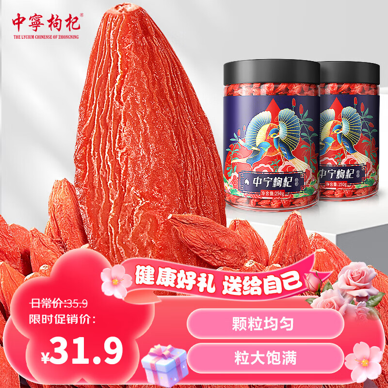 中宁枸杞 宁夏红枸杞子头茬免洗特级500g新货年货 特级500克 22.9元