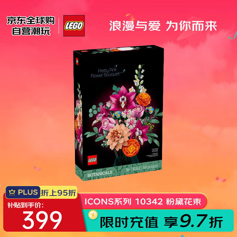 乐高 LEGO ICONS新年系列 10342 粉黛花束 积木玩具 ￥379.05