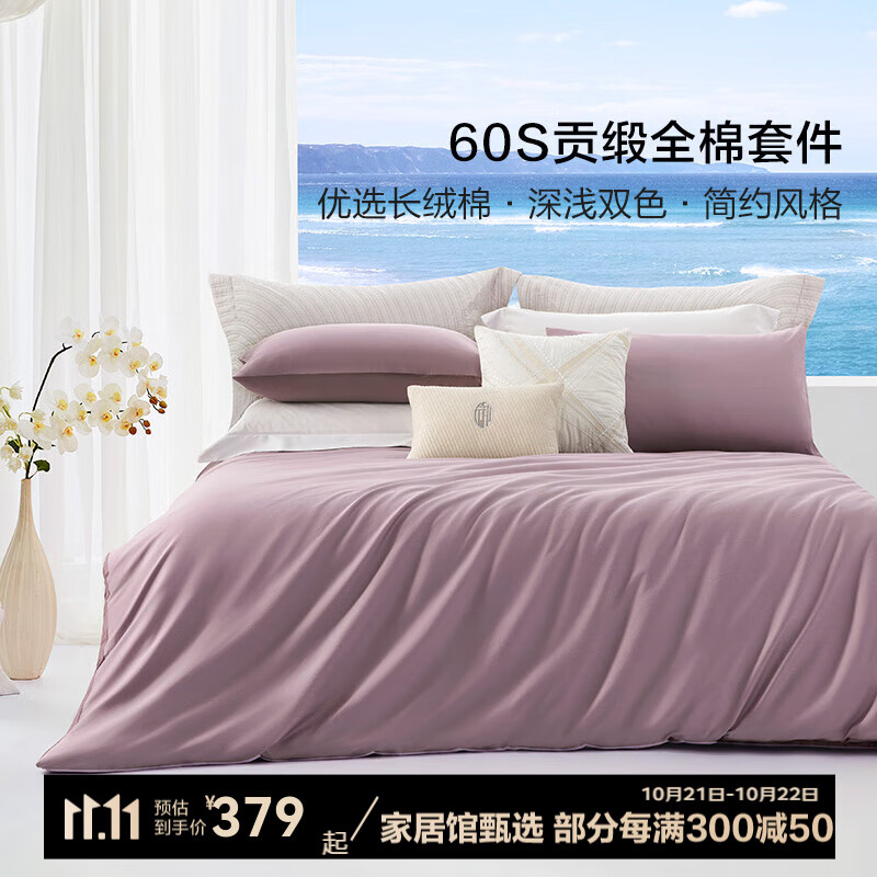 BLISS 百丽丝 床上四件套 60支长绒棉(薰衣草色) 120cm×200cm 137.6元（需用券）