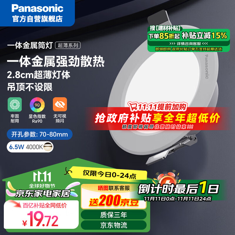 移动端：Panasonic 松下 led全铝筒灯超薄客厅吊顶过道嵌入式孔灯 6.5W白色4000K