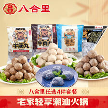 八合里 手打 牛筋丸250g