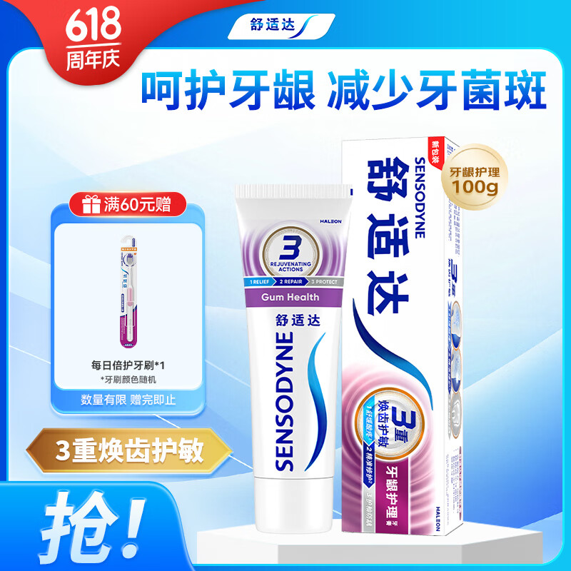 舒适达 基础护理系列 牙龈护理牙膏 100g 12.88元