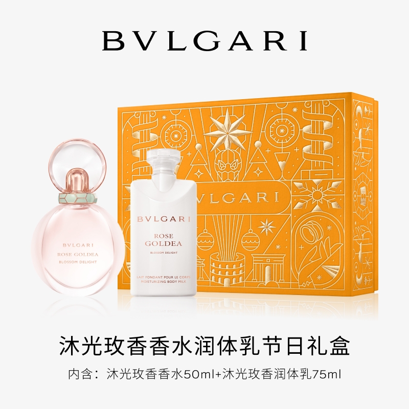 BVLGARI 宝格丽 沐光玫香系列圣诞礼盒（沐光玫香香水50ml+沐光玫香润体乳75ml 