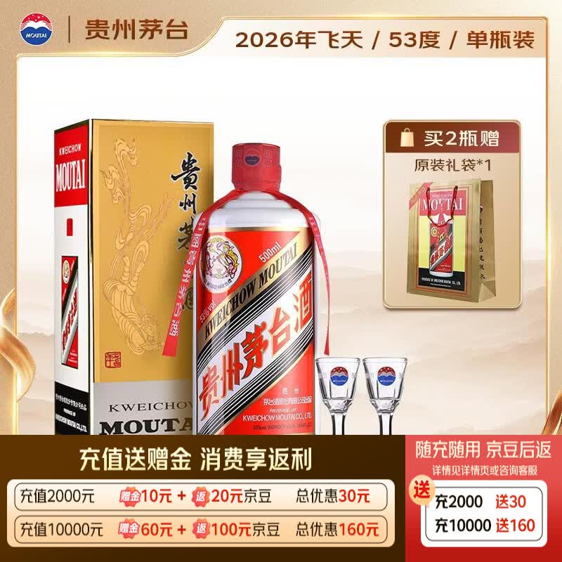 茅台 飞天茅台 53%vol 酱香型白酒 500ml 单瓶装 1848.9元 - 线报酷