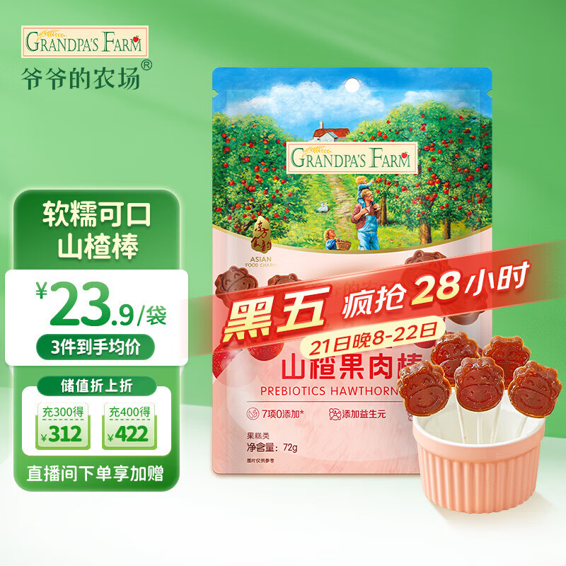 Grandpa's Farm 爷爷的农场 益生元山楂果肉棒 72g 23.8元（需用券）