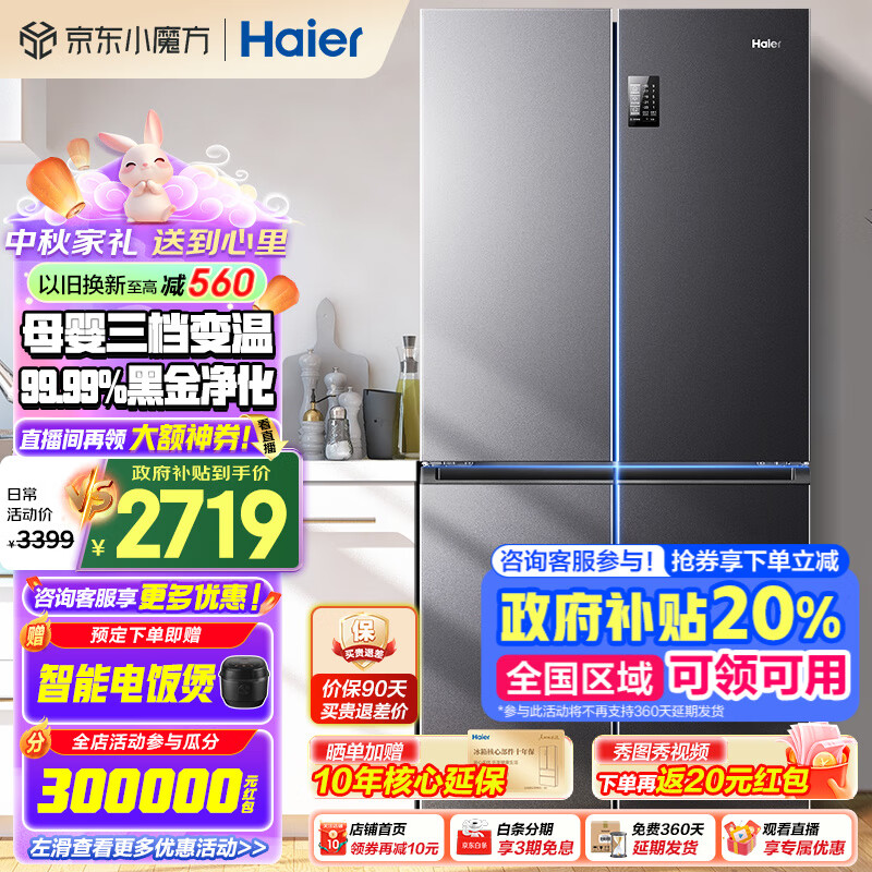 Haier 海尔 BCD-539WGHTDEDSDU1 十字四开门冰箱 539升 2883元（需用券）