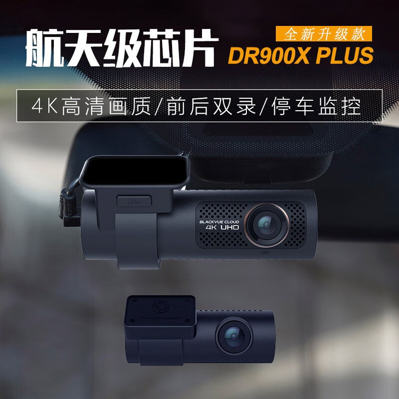 BlackVue 韩国blackvue口红姬DR900X plus行车记录仪前后双录4K高清2160P DR900xplus双镜