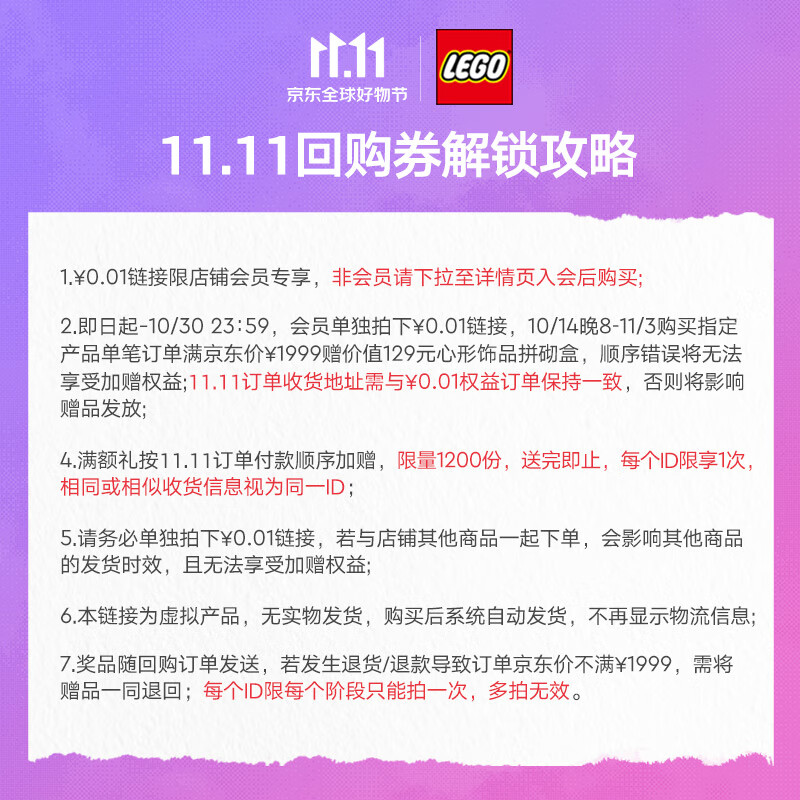 LEGO 乐高 双11礼品（需单独拍下） 0.01元