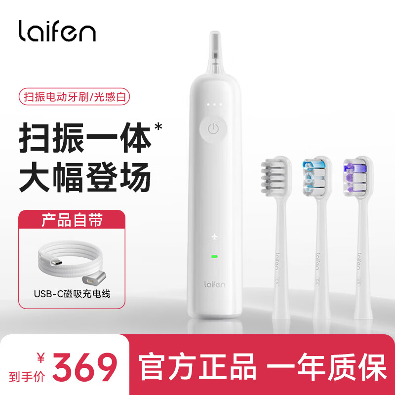 laifen 徕芬 新一代扫振电动牙刷 LFTB01-P 光感白（ABS款） ￥217.05