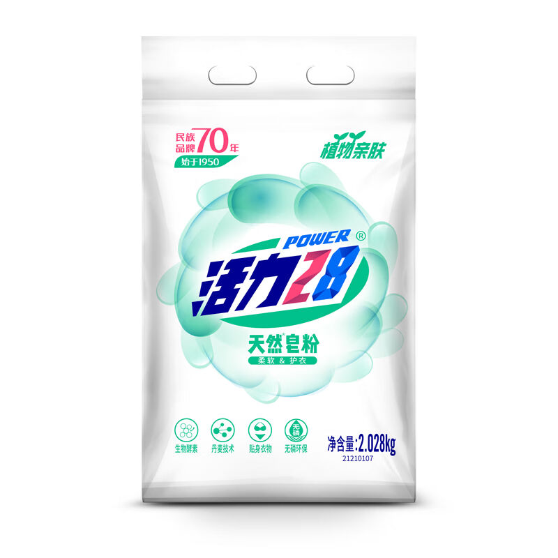 88VIP：Power28 活力28 天然植物皂粉 亲肤洗衣粉 2.028kg 17.01元