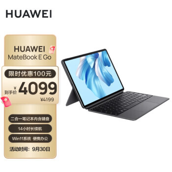 30日0点、PLUS会员：HUAWEI 华为 MateBook E Go 12.35英寸二合一笔记本电脑（8cx Gen2、8GB、256GB）LTE 4059元包邮（需用券）