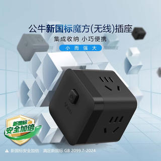 公牛 小魔方插座 一转三无线转换器 3位无线魔方 黑色 19.9元 - 86线报 公牛 小魔方插座 一转三无线转换器 3位无线魔方 黑色 19.9元 - 86线报