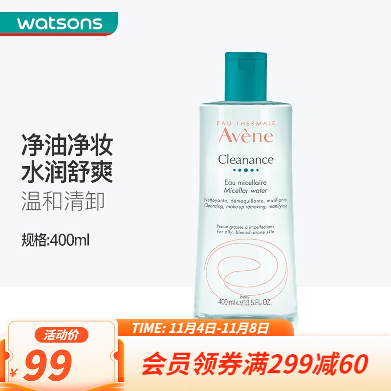 Avene 雅漾 卸妆水400毫升 控油净肤 17.72元