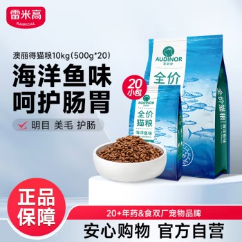 今日必买：RAMICAL 雷米高 海洋鱼味猫粮 10kg(500g*20分袋） 94.72元（需用券）