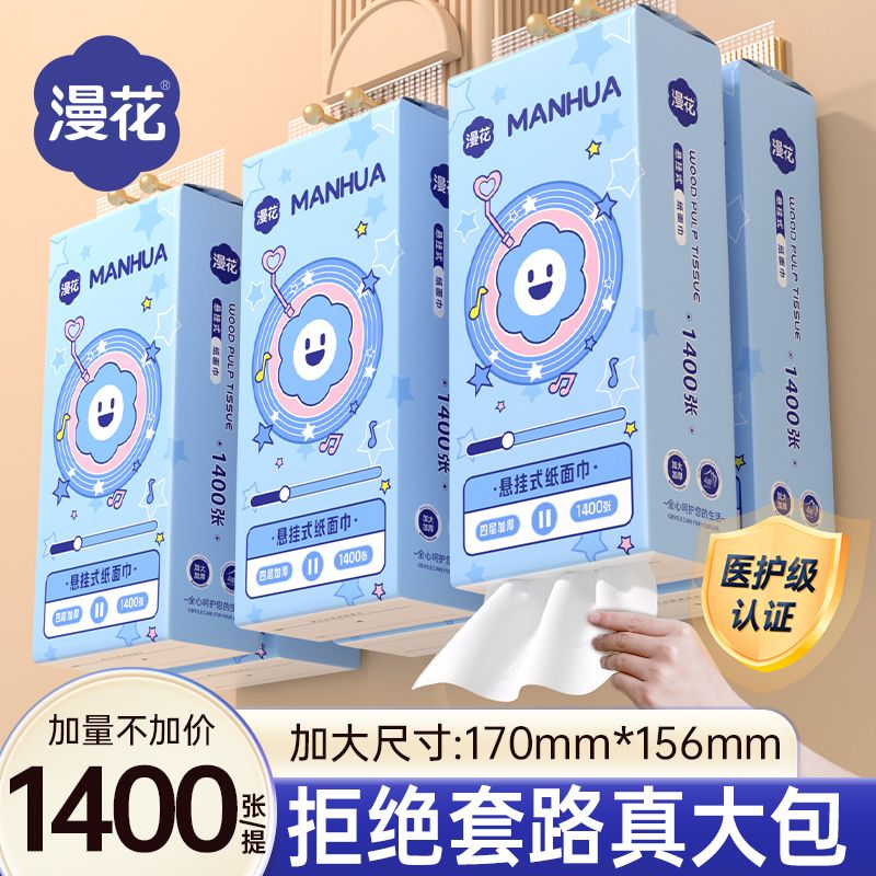 漫花 抽纸宿舍悬挂式纸巾整箱 0.01元