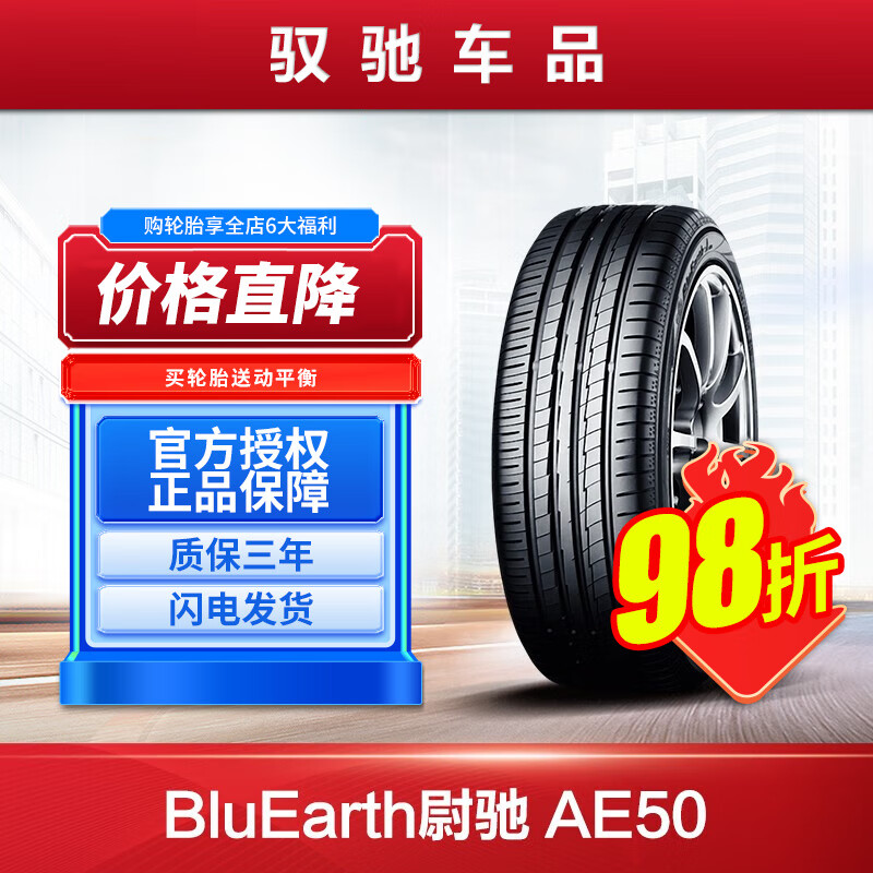 优科豪马 横滨汽车轮胎215/55R17 94W AE50 适配起亚K5 AE50 410.62元