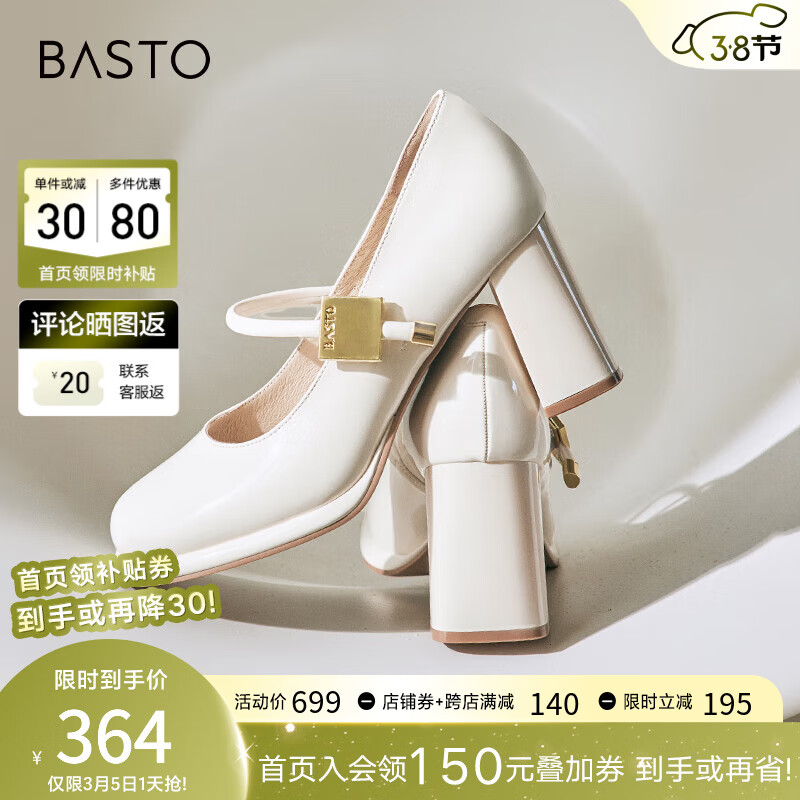 BASTO 百思图 24春季简约时尚玛丽珍粗高跟女单鞋M1011AQ4 米色 37 363.28元（需用