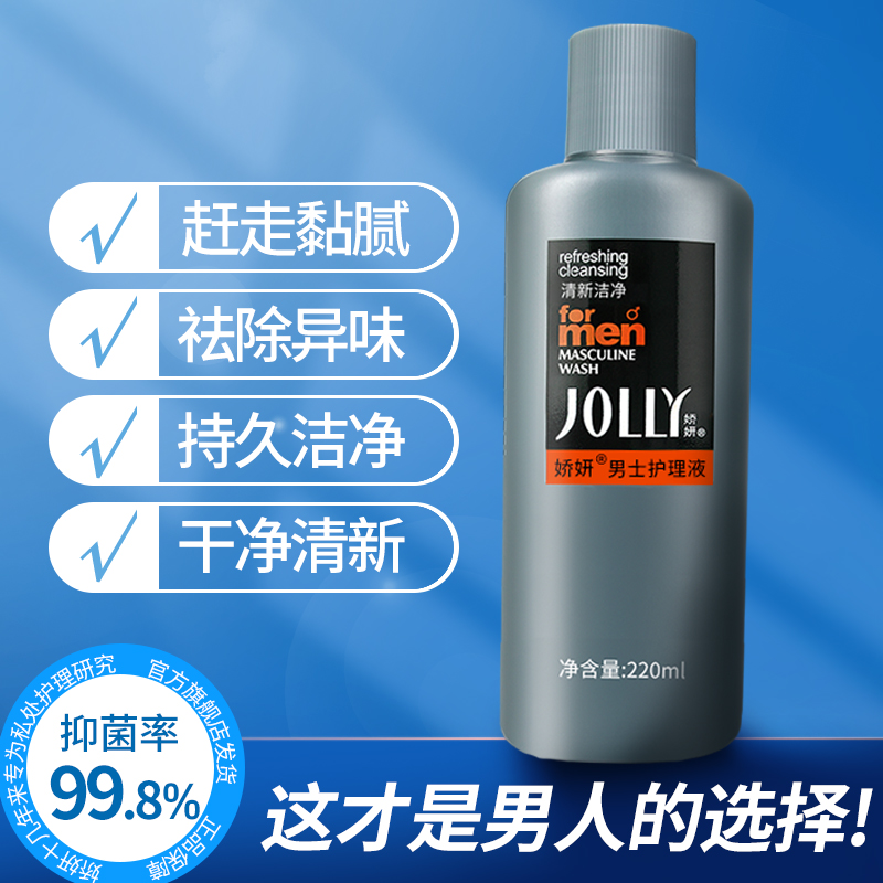 娇妍 JOLLY 男士护理液 220ml 18.9元（需用券）