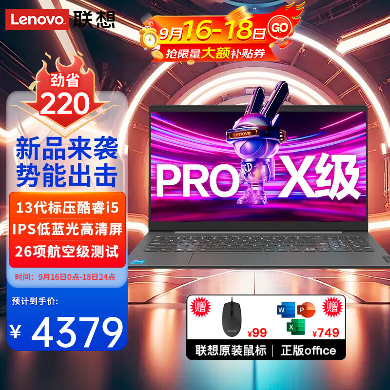 Lenovo 联想 笔记本电脑Pro级速3 15.6英寸办公本 4379元（需用券）