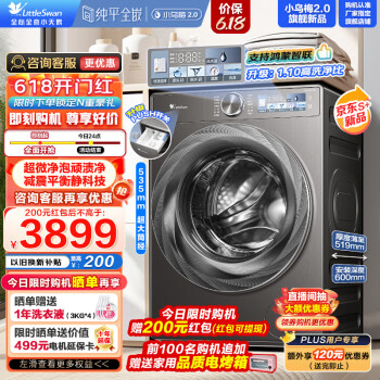 小天鹅 小乌梅2.0 TG100RVICPRO 直驱滚筒洗衣机 10kg ￥3302.6