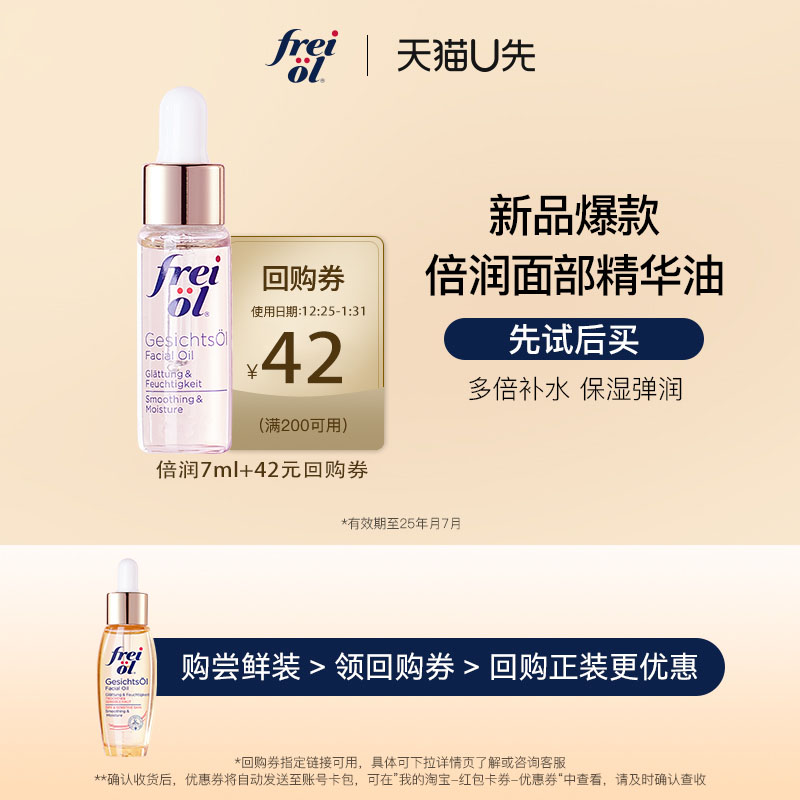 frei ol 芙爱 FREIOL福来面部精华油面部精油福莱刮痧油7ml 21.9元