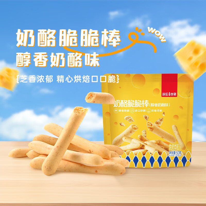 薛记炒货 奶酪脆脆棒 4.99元 - 线报酷