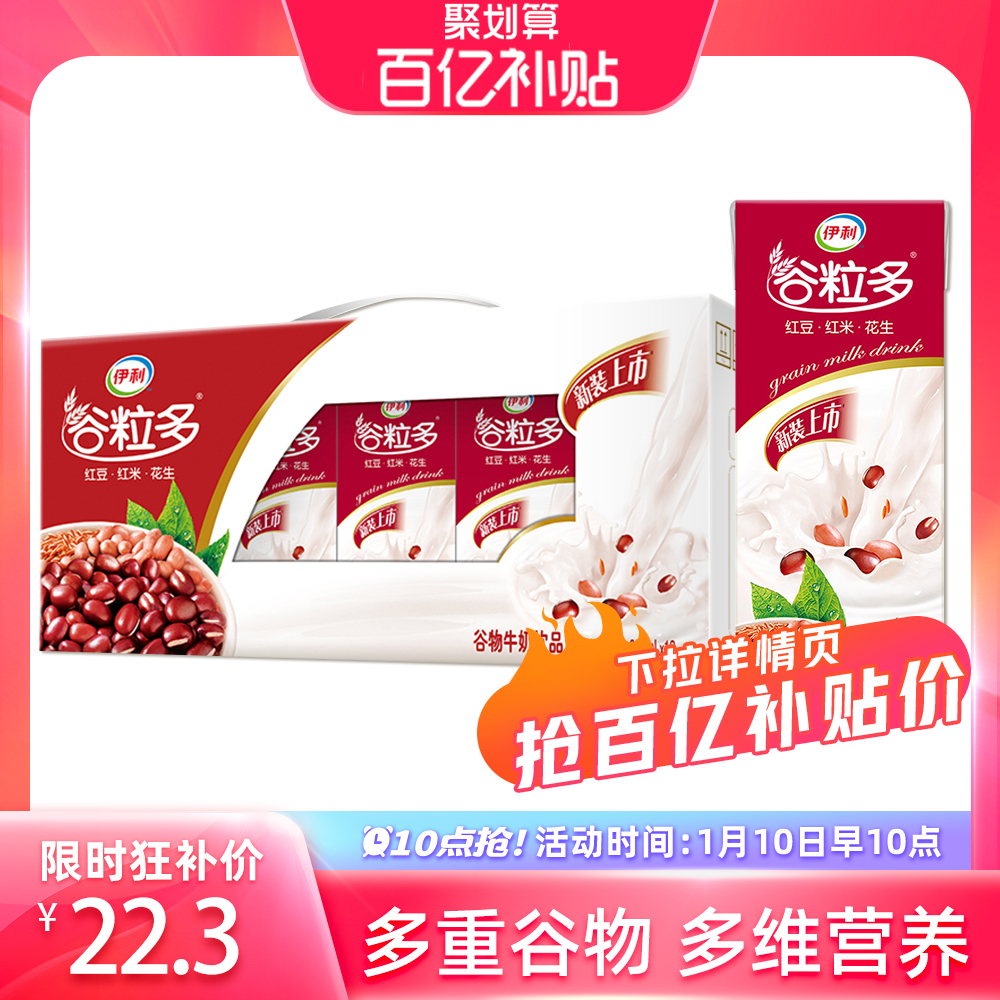 yili 伊利 谷粒多 红谷牛奶饮品 250ml*12盒/箱 红豆+红米+花生 10月产 28.13元（
