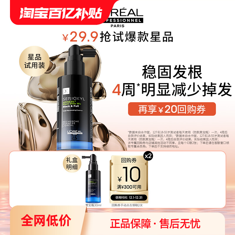 L'OREAL PARIS 欧莱雅PRO专业防脱护理精华护发黑宝瓶30ml 29.9元