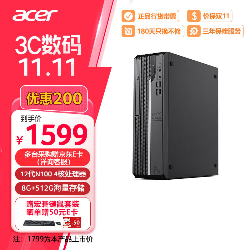 acer 宏碁 商祺X2270 24款商用办公电脑台式主机 (酷睿12代N100-8G 512G Win11) 单主