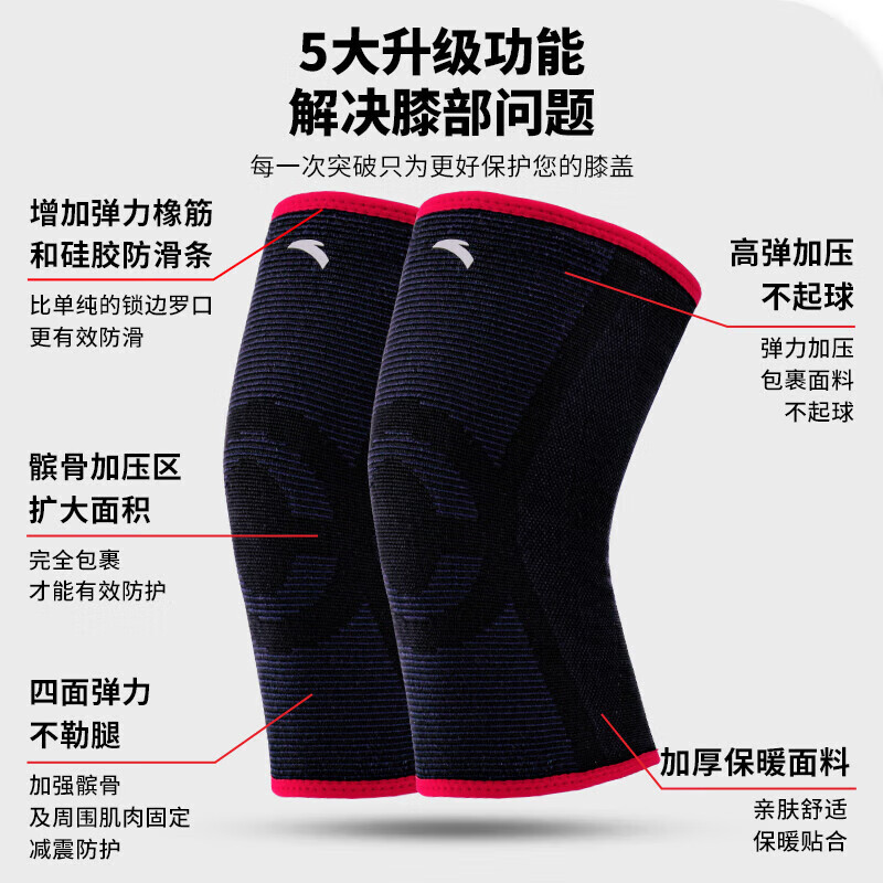 安踏 运动护膝 防半月板损伤 羽毛球篮球排球跑步比赛训练护膝实惠两只装 