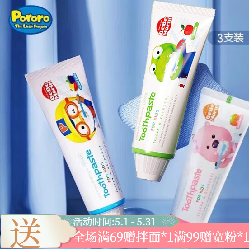 Pororo 啵乐乐（Pororo）儿童牙膏木糖醇含氟宝宝牙膏3-12岁韩国进口 27.9元（需用券）