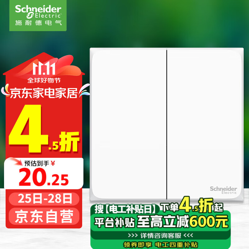 施耐德电气 皓呈系列 双开单控开关 奶油白 20.25元