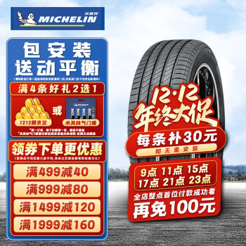 MICHELIN 米其林 轮胎 Michelin Primacy 4ST 浩悦 215/60R16 适配新帕萨特凯美瑞天籁 