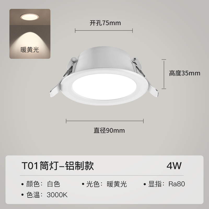 易来 Yeelight T01 超薄防眩LED筒灯 铝制款 4W 7元