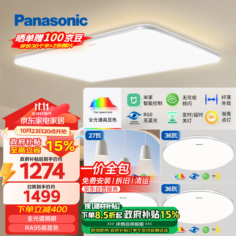 Panasonic 松下 全光谱灯具 松晴四室一厅 三室二厅套装 ￥1274