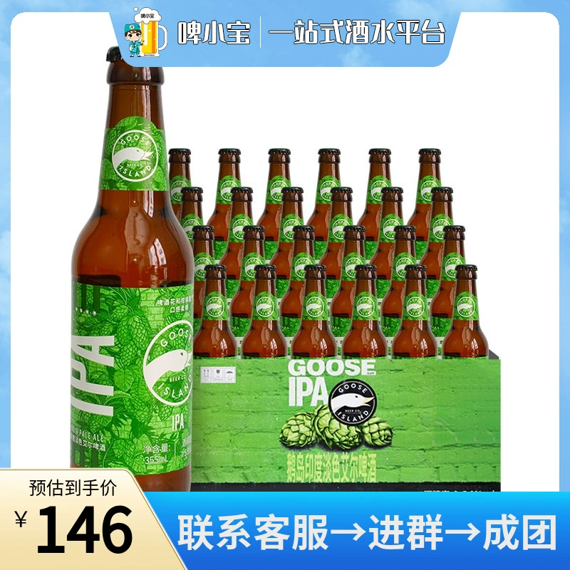 鹅岛 现货 鹅岛啤酒IPA355ml*24瓶印度淡色艾尔国产精酿整箱包邮多人团 ￥170