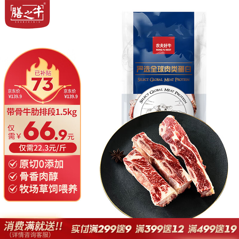 移动端：膳之牛 &农夫好牛 阿根廷原切牛肋排段1.5kg 炖煮牛肉烧烤火锅 66.9