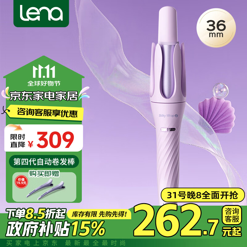 Lena 第四代自动卷发棒36mm负离子 309元