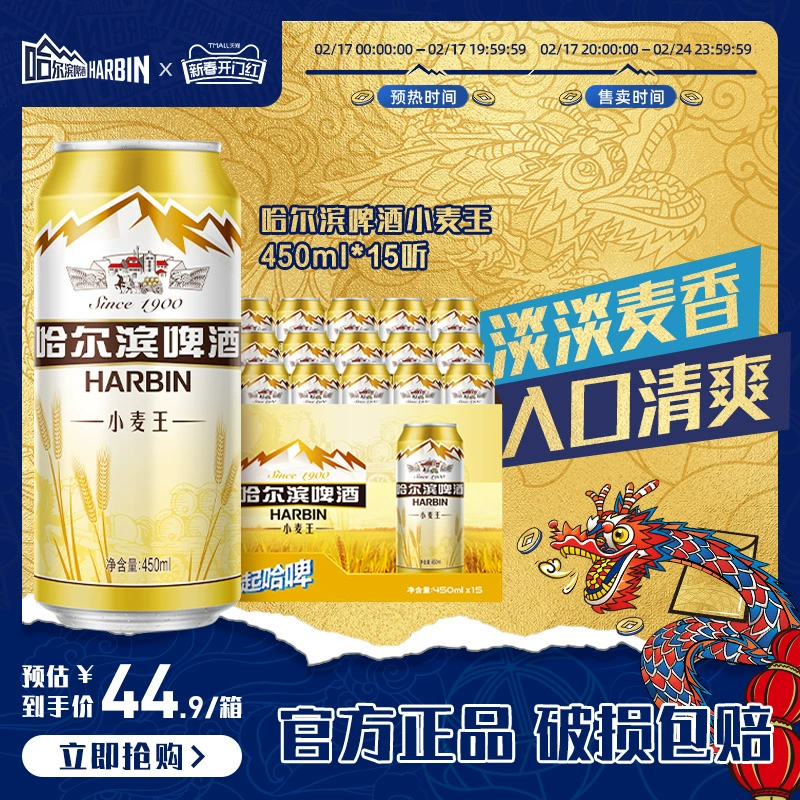 哈尔滨啤酒 小麦王450ml*15听 ￥36.9