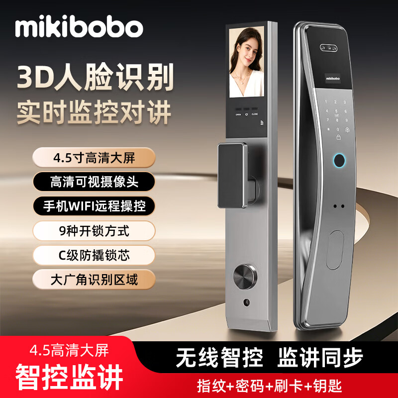 mikibobo 智能门锁 3D人脸识别红外夜视指纹锁密码锁监控 MK2068智享管家哑光银