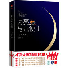 《月亮与六便士》（浙江文艺出版社） 18.8元