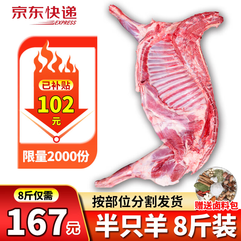 柒岛 宁夏滩羊肉 半只羊 10斤装 ￥158