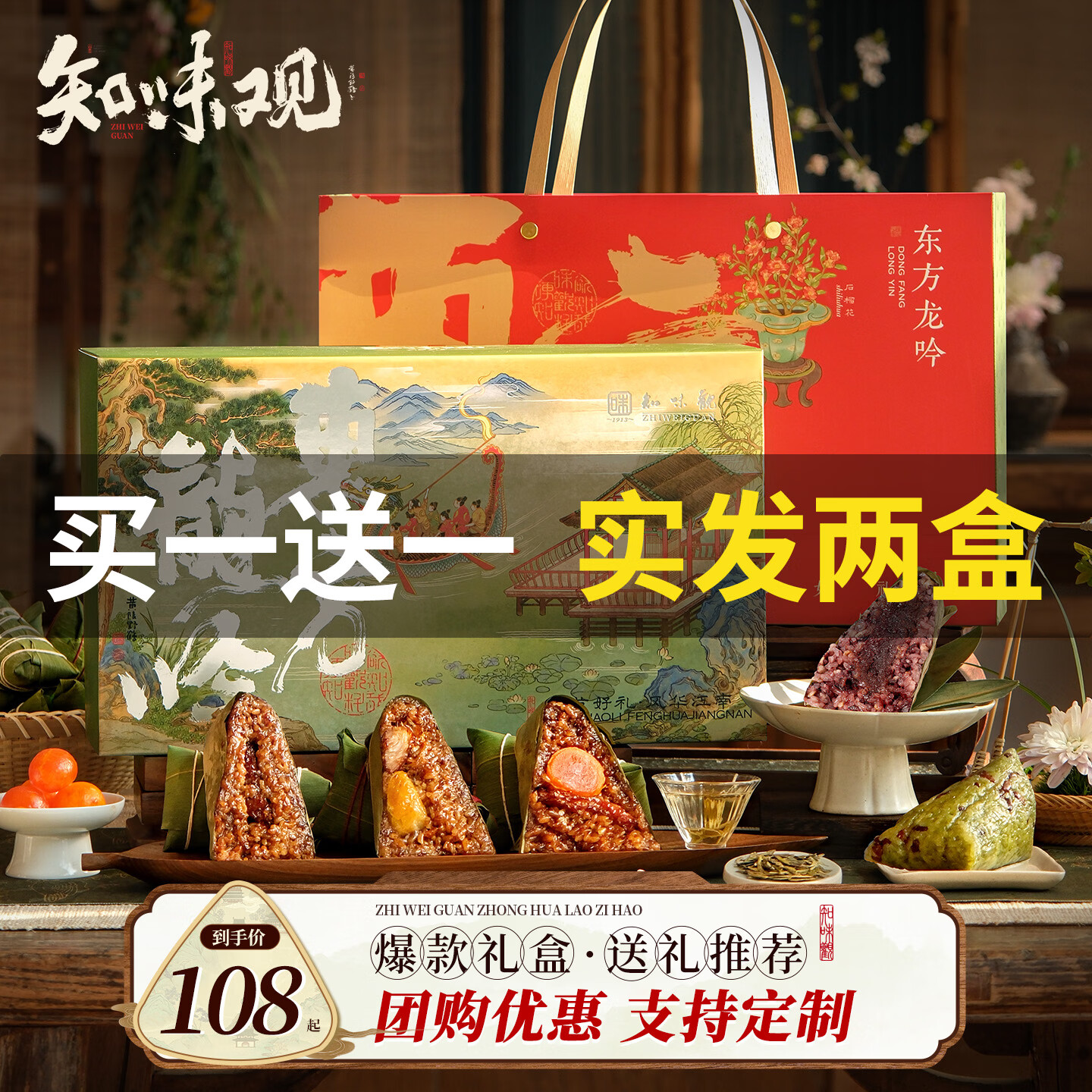 知味观 东方龙吟粽子礼盒 107.25元