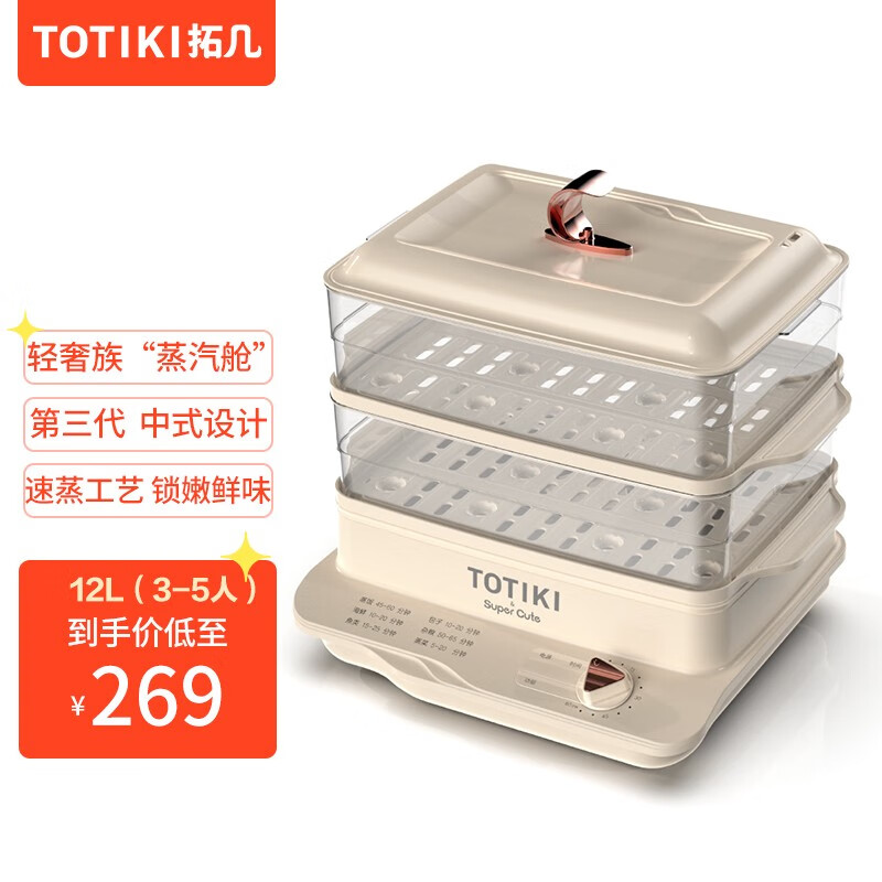 TOTIKI 拓几 HQCC12008 电蒸锅 2层蒸笼 机械款 99元（需用券）