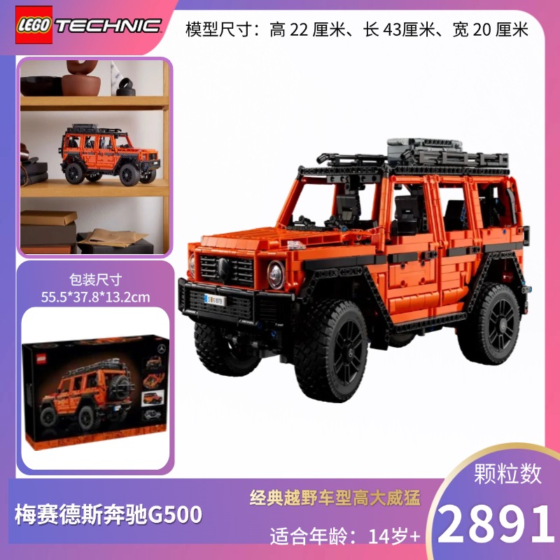 LEGO 乐高 机械赛车42177梅赛德斯奔驰越野车大G500车模型积木 1595.05元