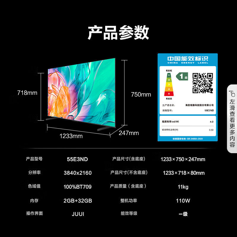 移动端、以旧换新补贴、京东百亿补贴、PLUS会员：Hisense 海信 55E3ND 液晶电