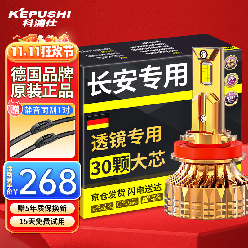 KEPUSHI 科浦仕 适用长安奔奔欧尚诺欧睿骋CC糯玉米LED大灯远近一体远近光led