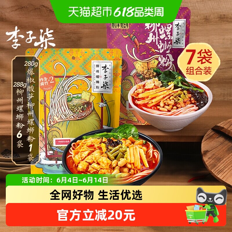 移动端：李子柒 螺蛳粉 288g*6袋+爆椒280g*1袋 54.9元（淘金币可抵5.59元起）