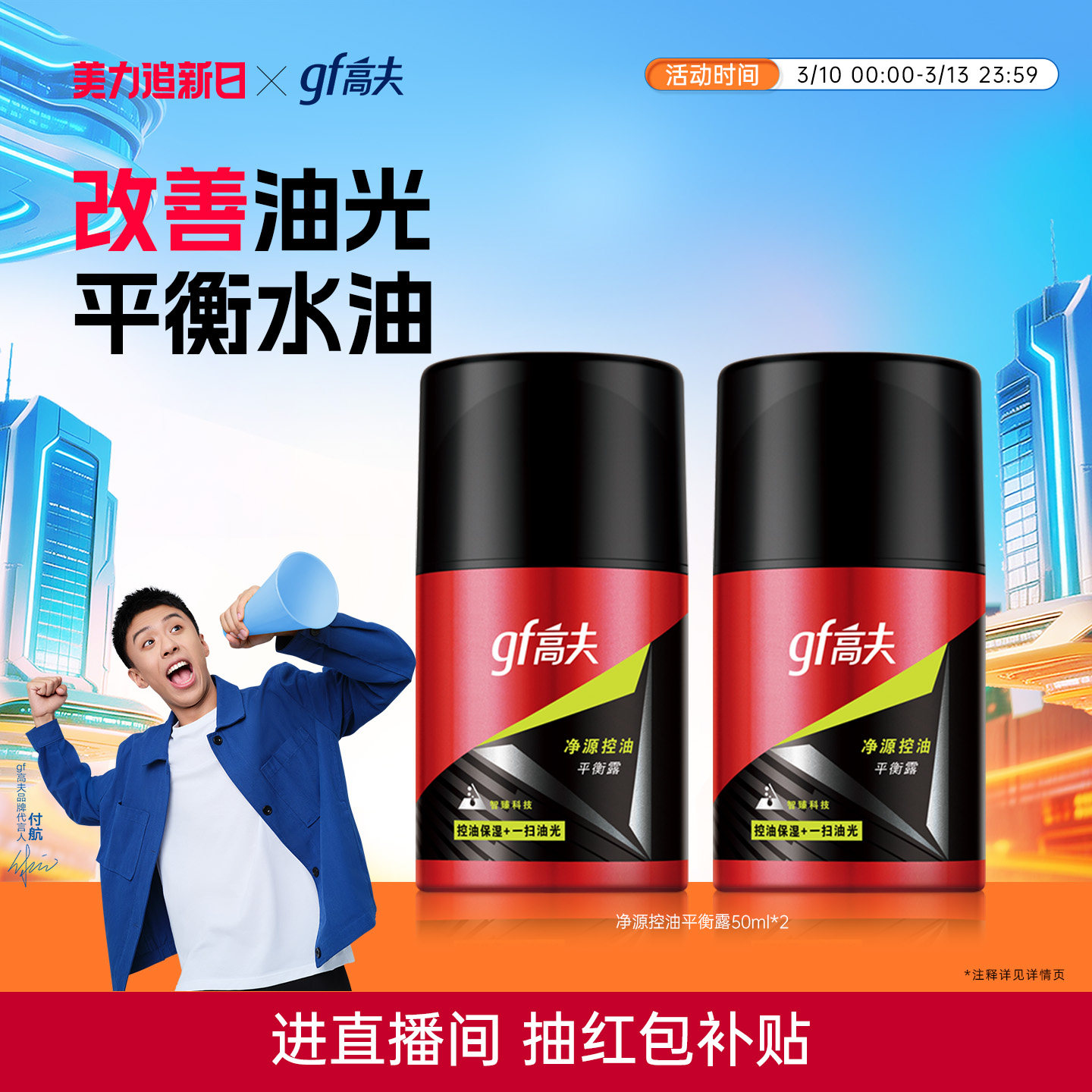 移动端：高夫 男士净源控油平衡露 39.67元（淘金币可抵1.76元起）