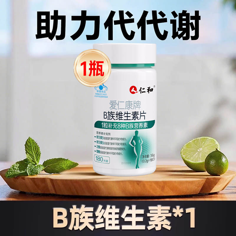 仁和 天下仁和 仁和爱仁康牌B族维生素片 0.2g/片*150片 18.13元